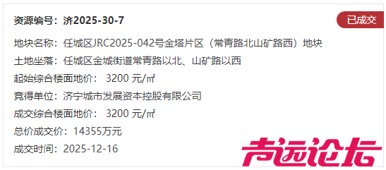 占地约392亩，总成交价11.6亿元！济宁市任城区8宗商住用地成功出让-30.jpg