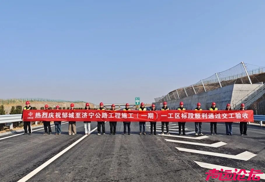 通过验收！济宁这条高速，即将通车！-1.jpg