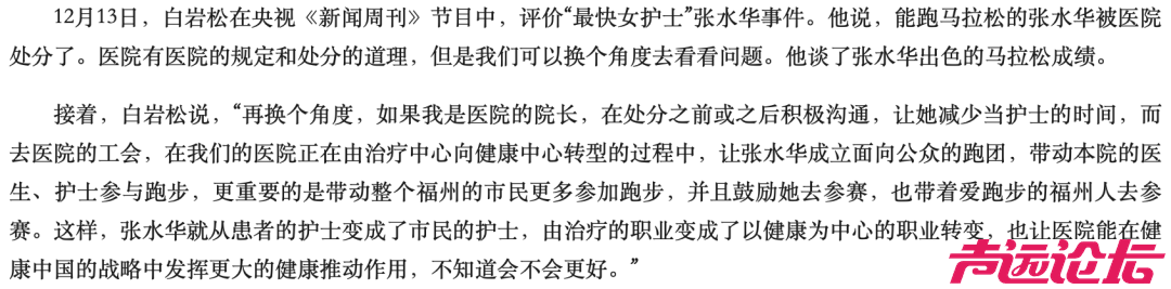 白岩松为什么总是挨骂？-3.jpg
