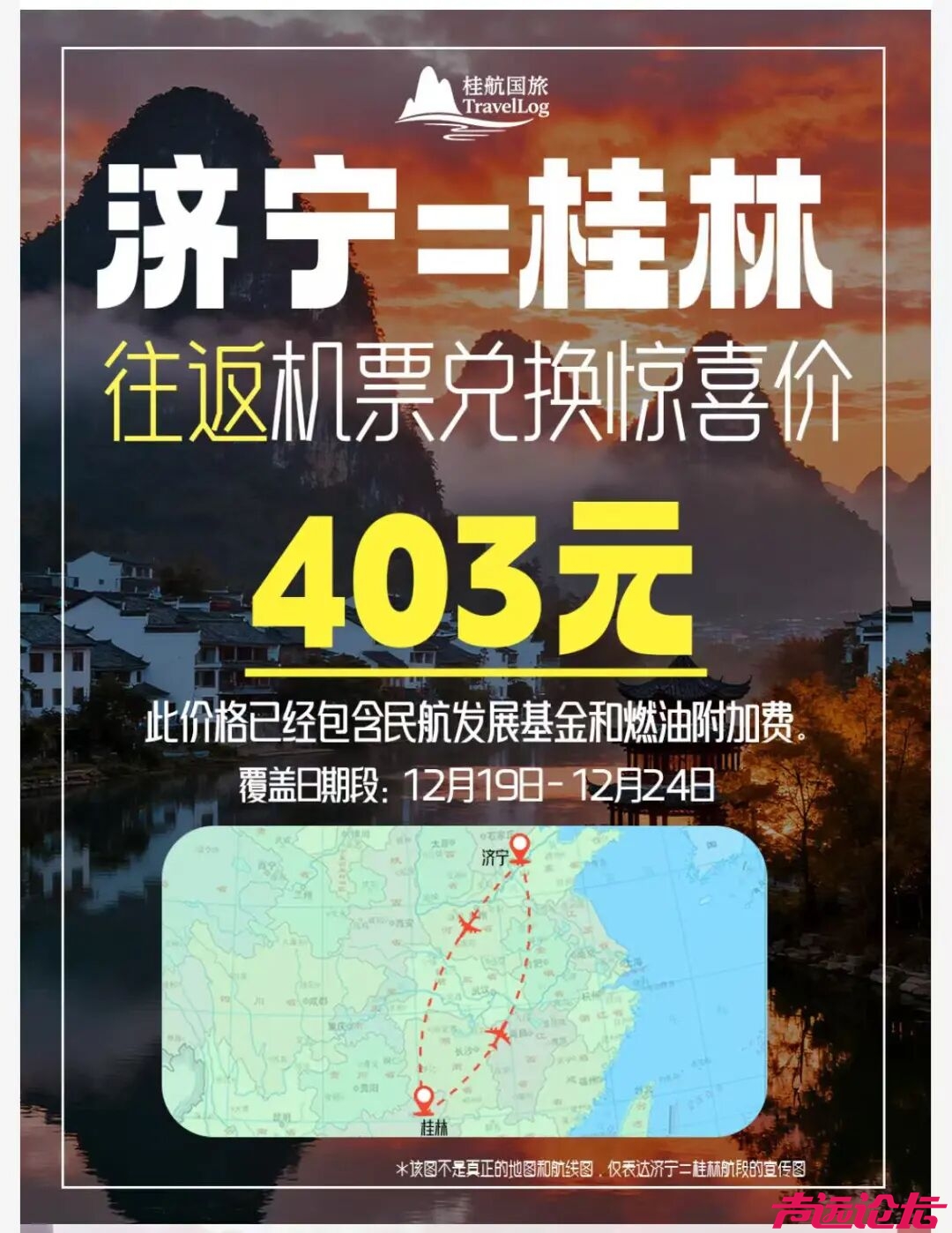 往返403元！济宁大安机场特价机票劲爆来袭！-1.jpg
