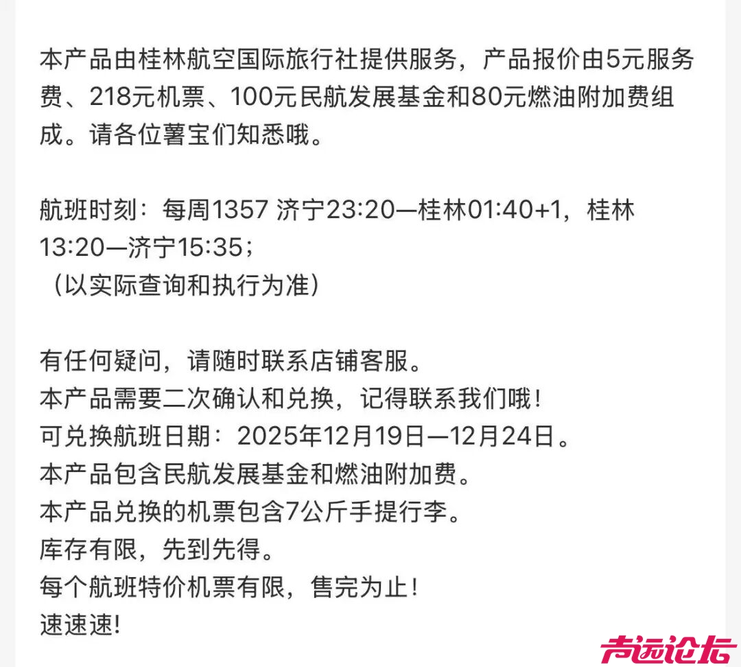 往返403元！济宁大安机场特价机票劲爆来袭！-5.jpg