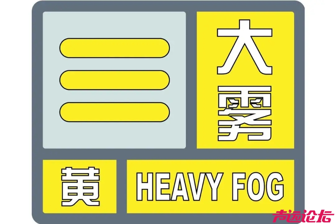 济宁发布大雾黄色预警-1.jpg
