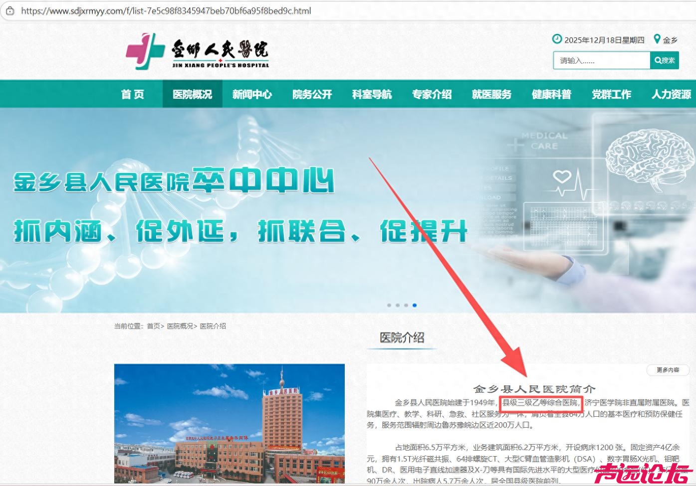 网友质疑：金乡县人民医院等级表述“罗生门”，疏忽还是故意？-1.jpg
