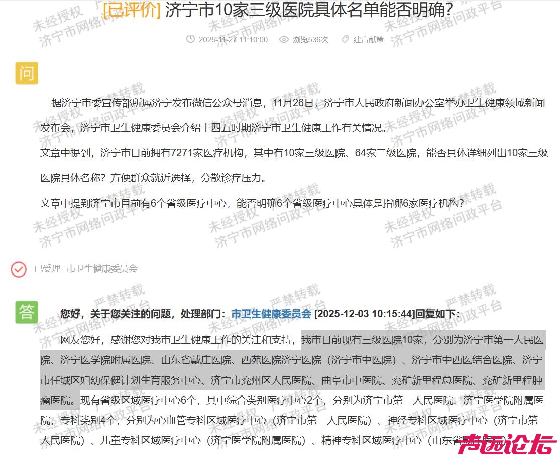 网友质疑：金乡县人民医院等级表述“罗生门”，疏忽还是故意？-2.jpg