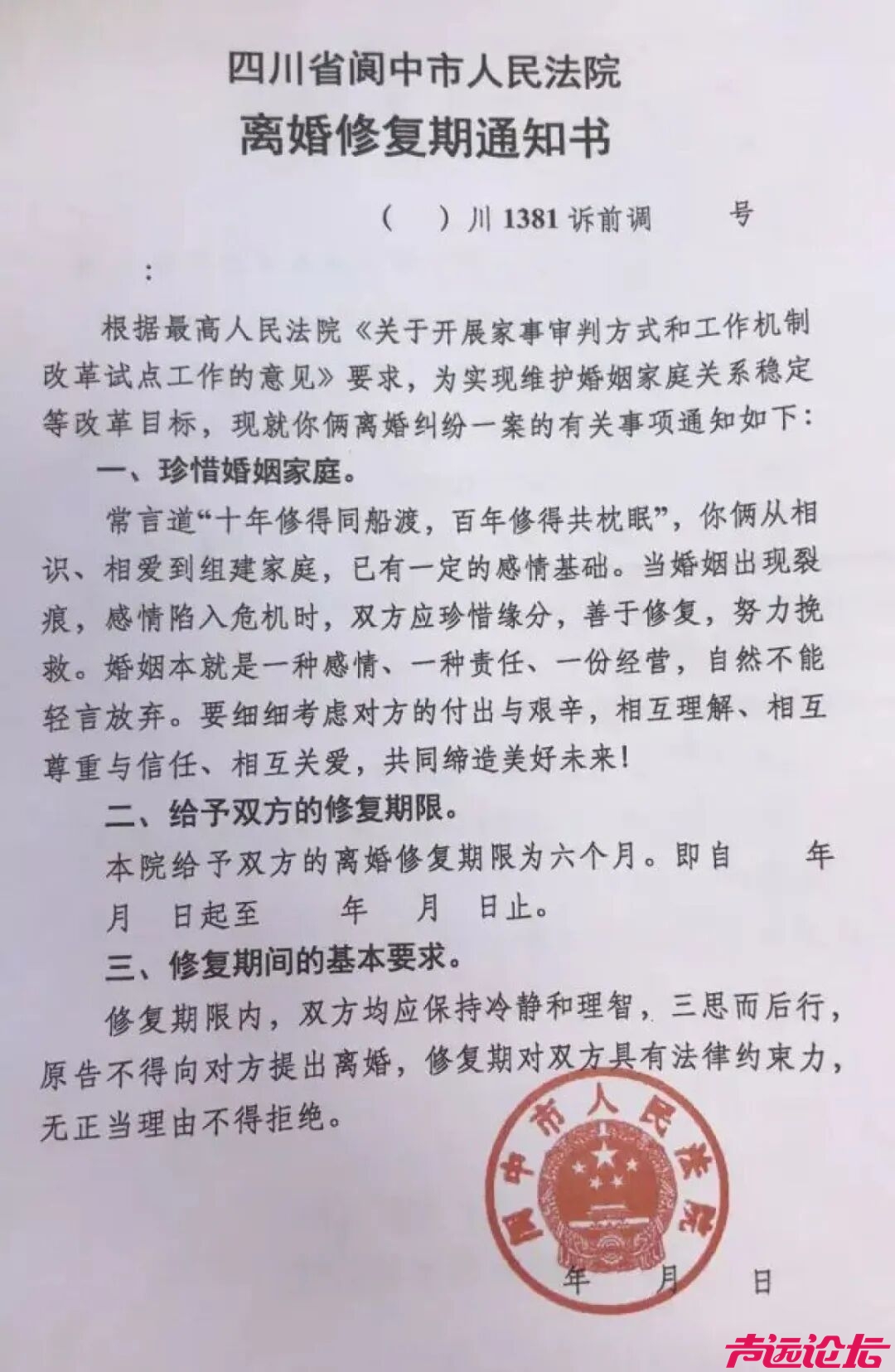 法院不判离婚，发“感情修复通知书”？-4.jpg