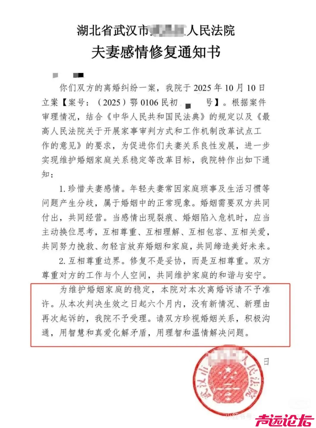 法院不判离婚，发“感情修复通知书”？-3.jpg
