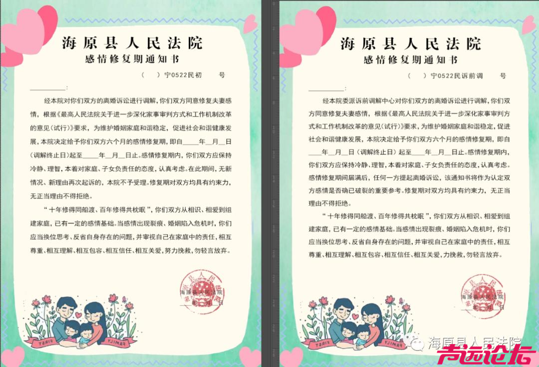 法院不判离婚，发“感情修复通知书”？-5.jpg