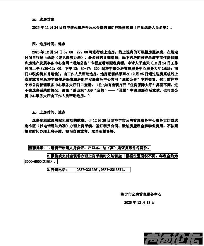 涉及18个小区，共369套房源！济宁主城区最新公租房房源发布-2.jpg