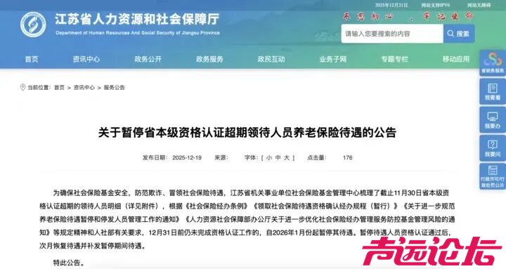 江苏公告：2766人将被暂停养老待遇-1.jpg