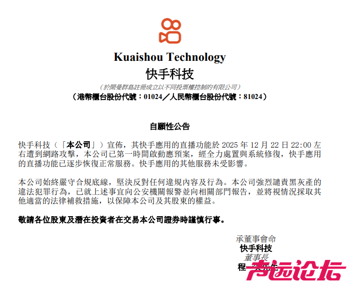 快手发布公告-1.jpg