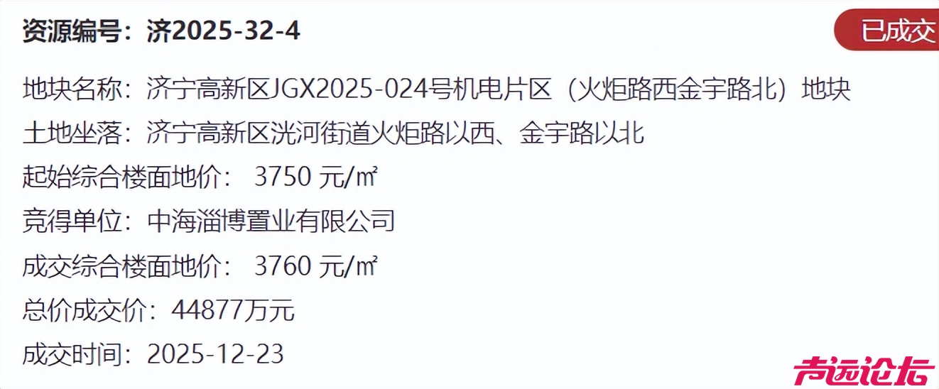 中海地产济宁拿地现“罗生门”：官方系统与企业官宣谁在闹乌龙？-6.jpg