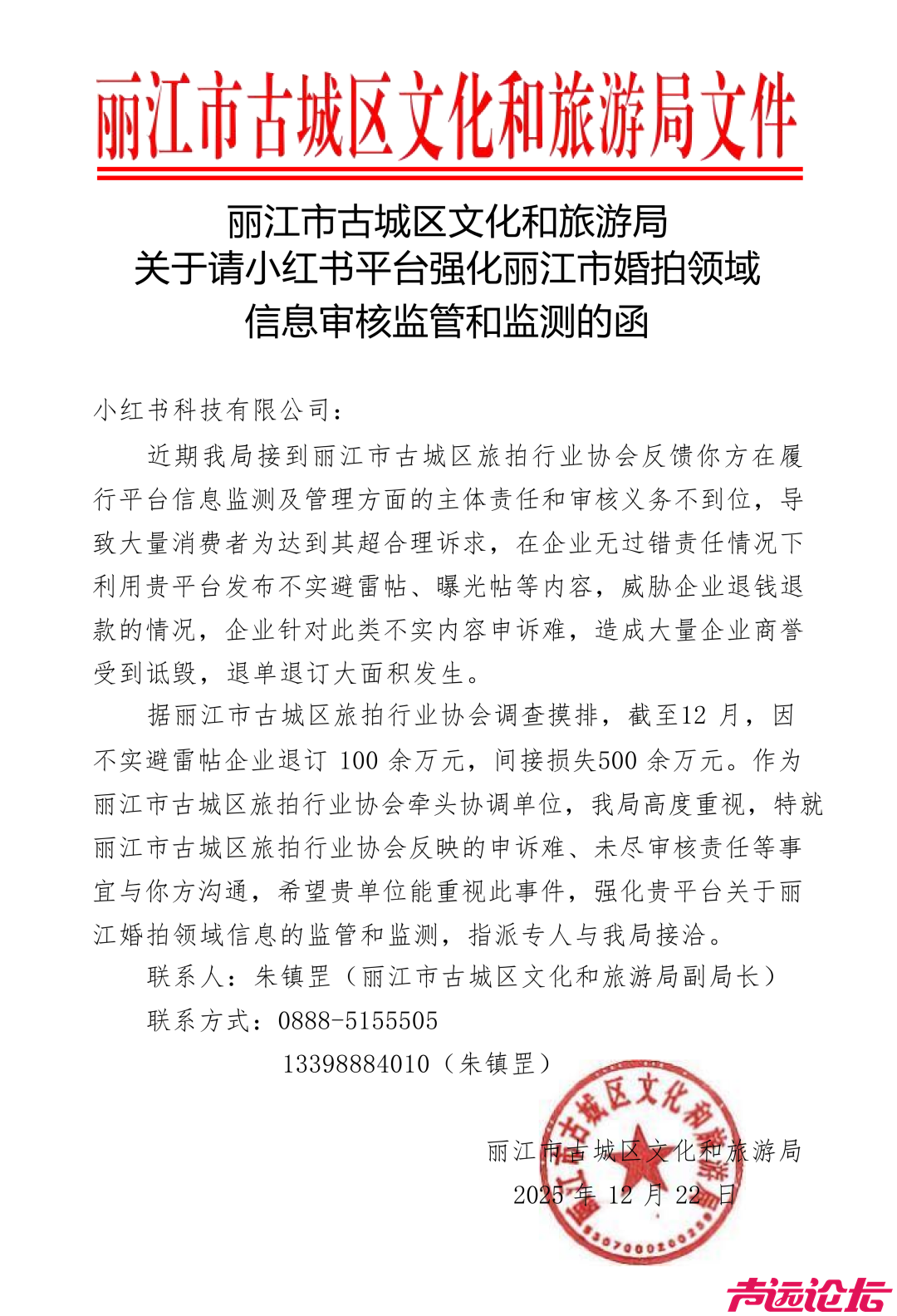 小红书，被公开喊话-1.jpg