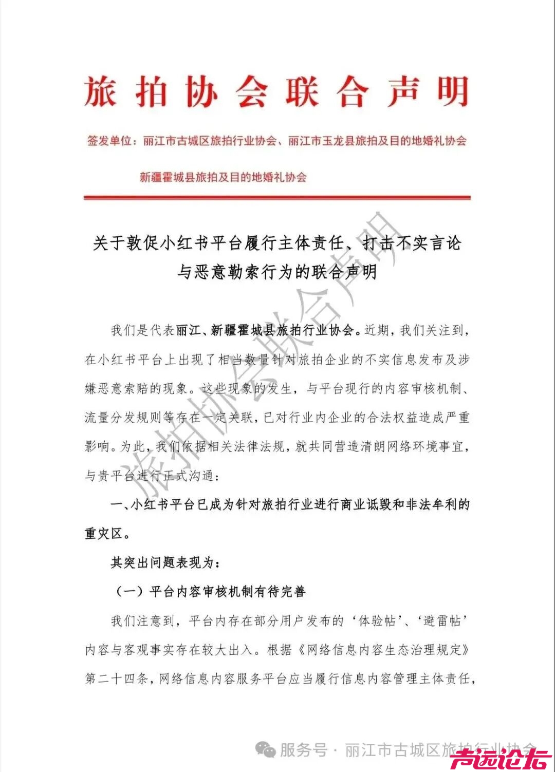 小红书，被公开喊话-3.jpg