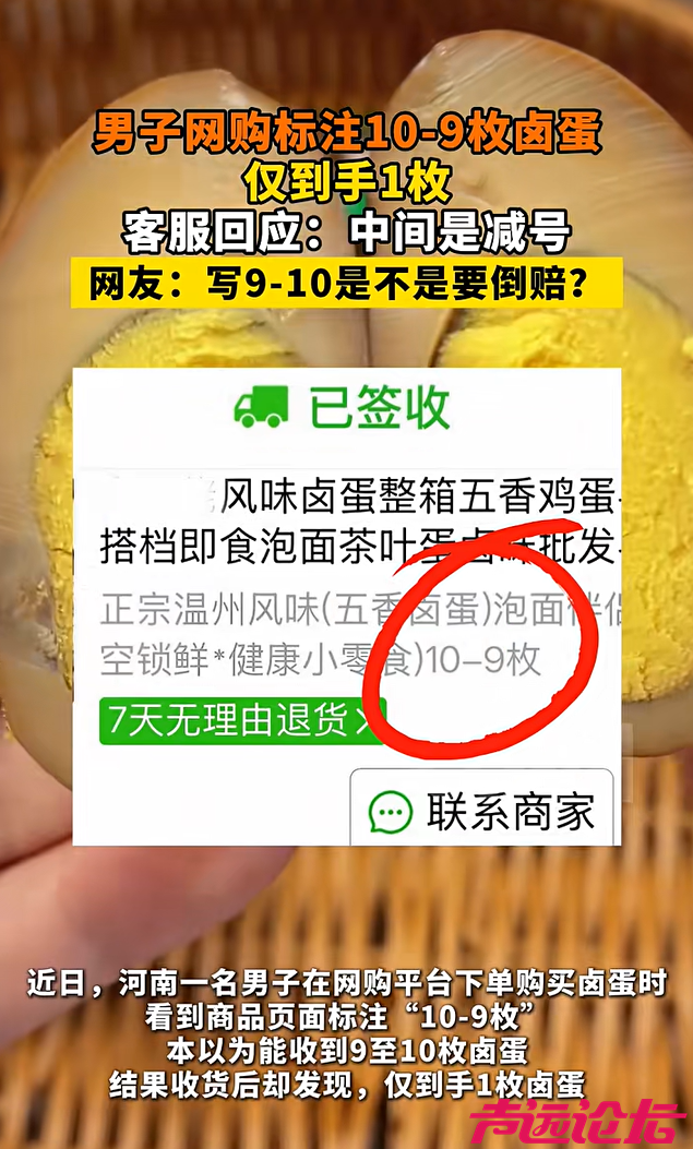 网购“10-9枚”的卤蛋，仅到手1枚！客服：中间横线是减号-1.jpg