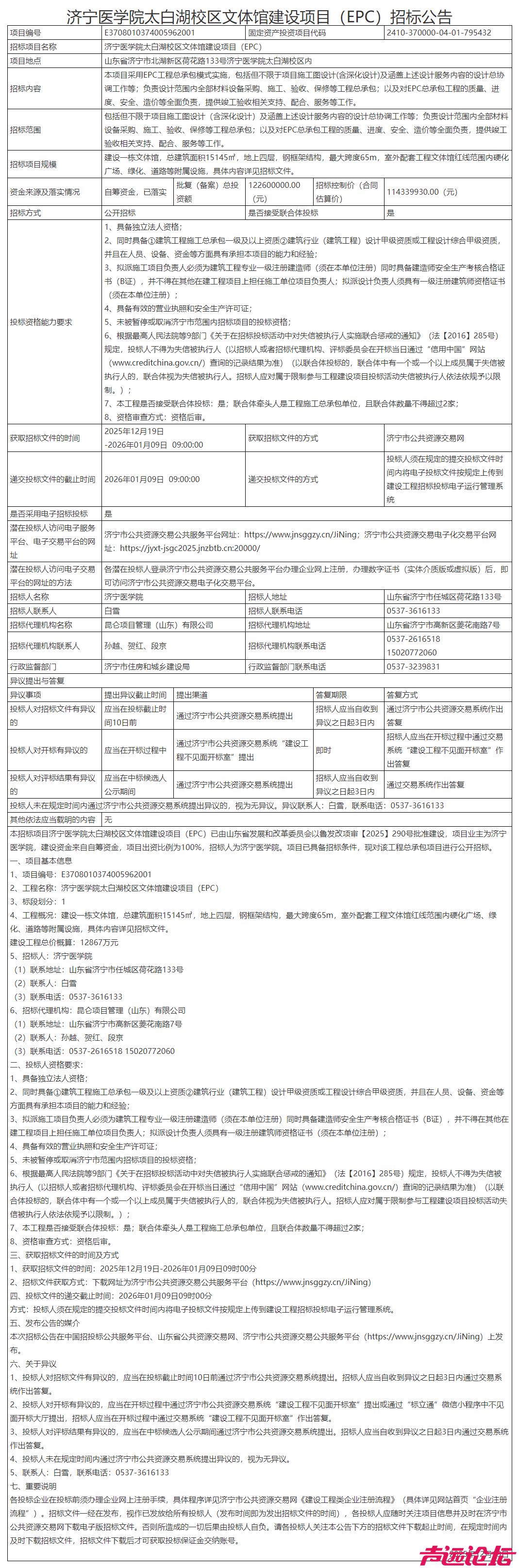 总投资超1亿元！济宁主城区一文体馆项目招标公告发布-1.jpg
