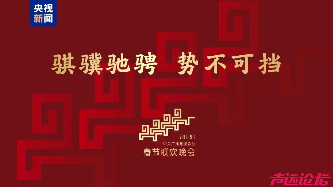 2026年春晚分会场公布：哈尔滨、义乌、合肥、宜宾-1.jpg
