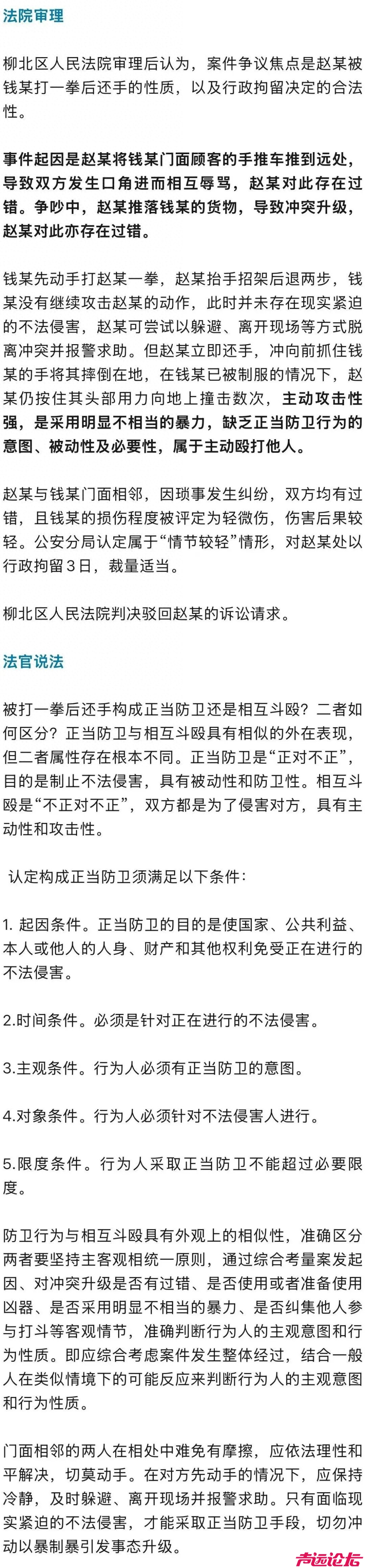 两男子因琐事打架，先动手的罚100元，还手的拘3天，法院：还手男子主动攻击性强……-1.jpg