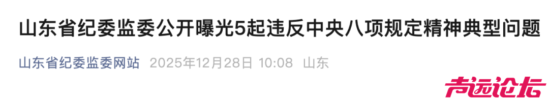 山东省纪委监委通报-1.jpg
