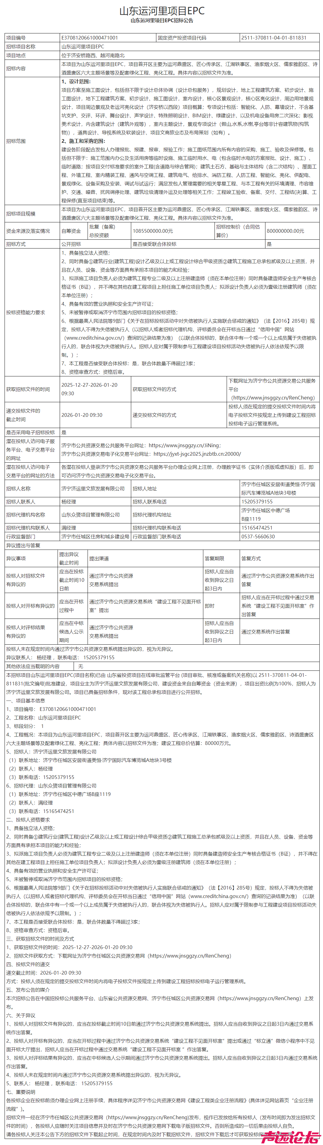 总投资10.855亿元！济宁主城区一商业项目招标公告发布-1.jpg