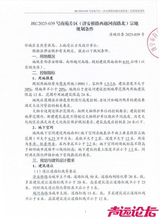 总投资10.855亿元！济宁主城区一商业项目招标公告发布-6.jpg