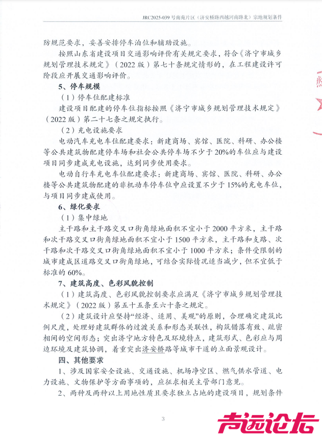 总投资10.855亿元！济宁主城区一商业项目招标公告发布-8.jpg