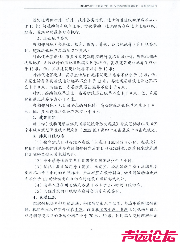 总投资10.855亿元！济宁主城区一商业项目招标公告发布-7.jpg