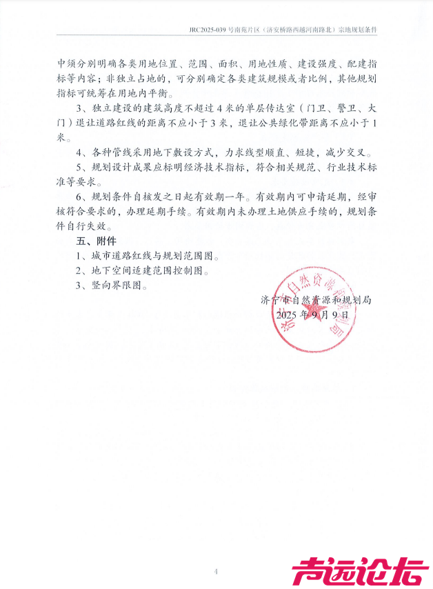 总投资10.855亿元！济宁主城区一商业项目招标公告发布-9.jpg