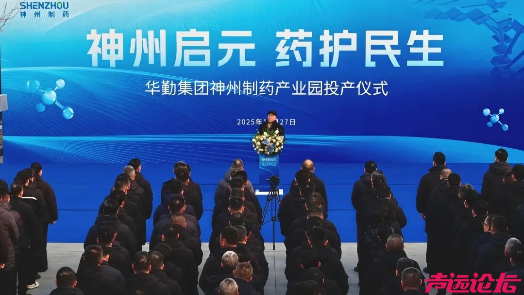 济宁华勤集团神州制药产业园投产-2.jpg