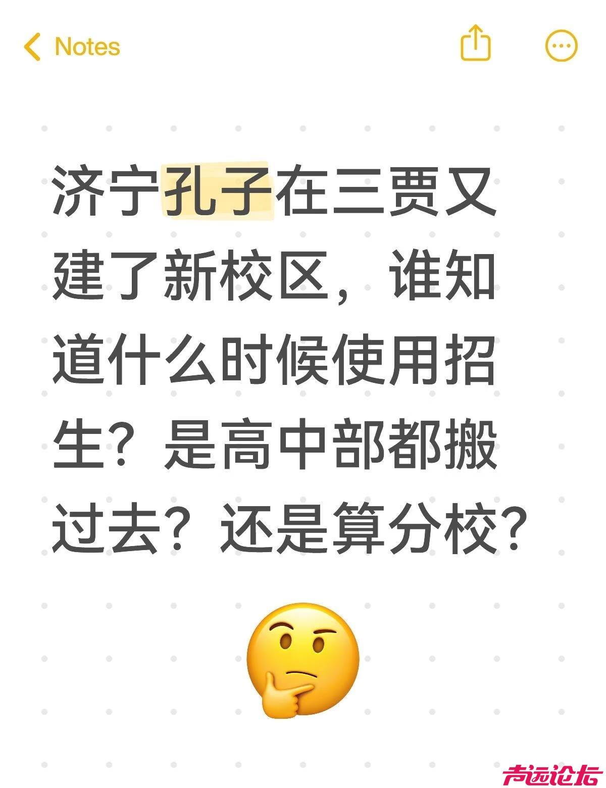 济宁孔子在三贾又建了新校区，谁知道什么时候使用招生？还是按分校算？-1.jpg
