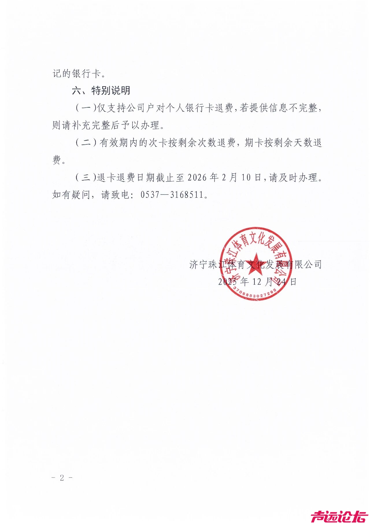 济宁这家企业退费啦！济宁体育中心游泳馆将于2026年1月1日起全面闭馆！-1.jpg