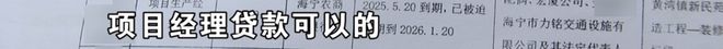真·贷款上班！8个人贷了2500万，公司还是没撑住……-17.jpg