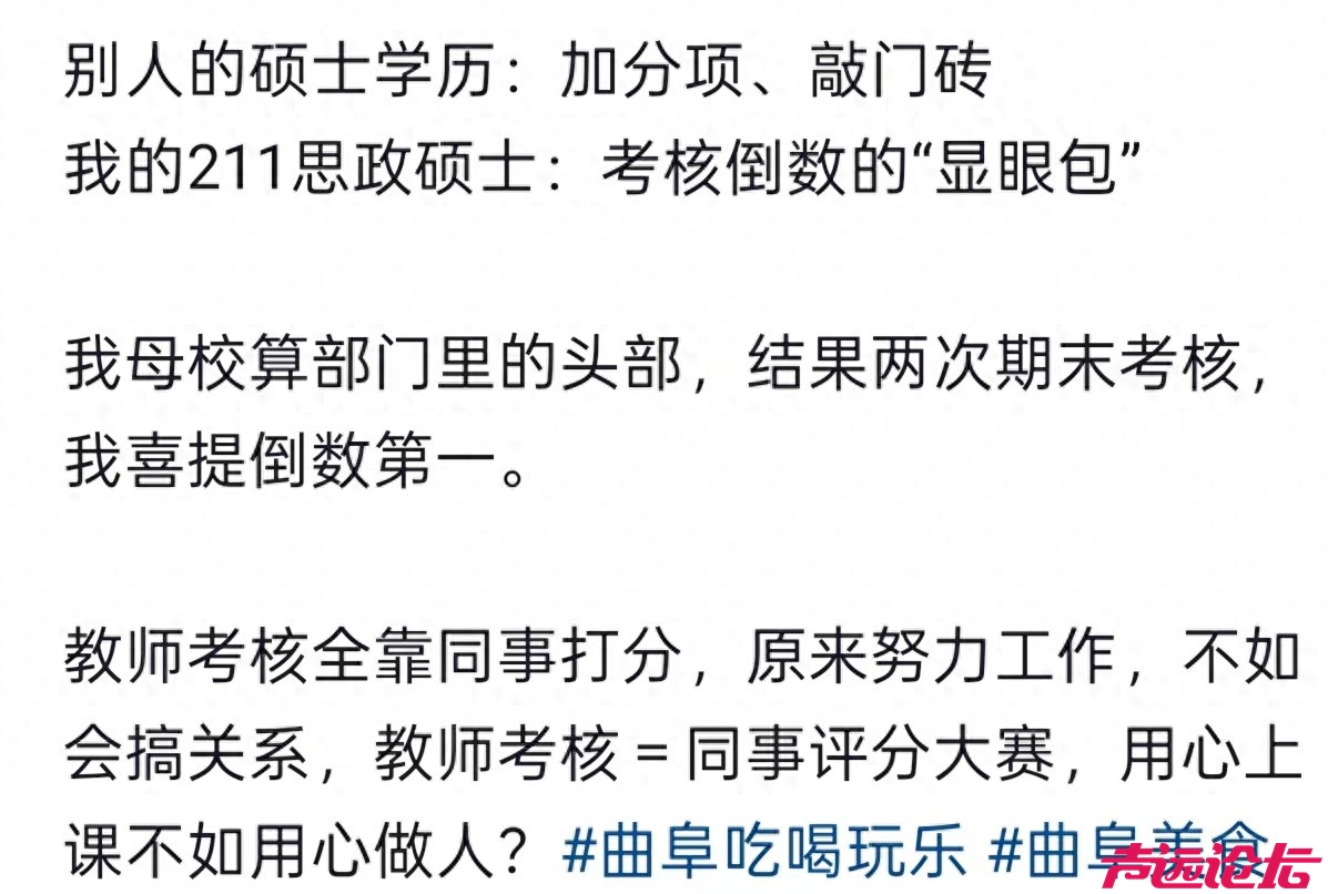 学生评教分数靠前，老师评分成倒数第一？济宁一高校教师称考核不公-1.jpg