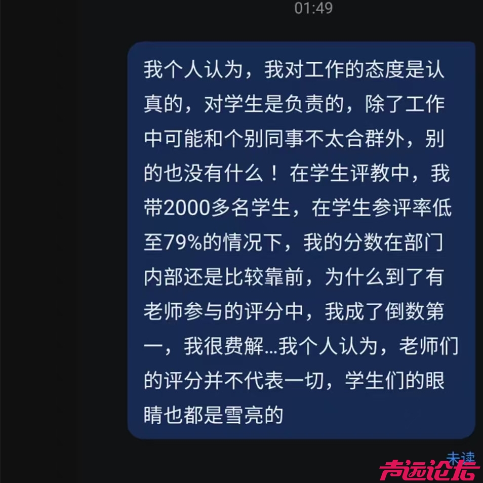 学生评教分数靠前，老师评分成倒数第一？济宁一高校教师称考核不公-5.jpg