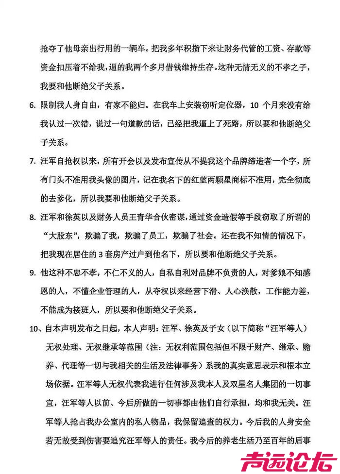 84岁知名企业创始人，声明断绝父子关系-2.jpg