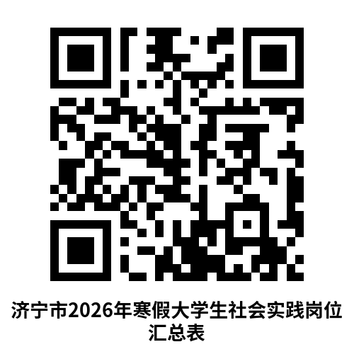 1697个岗位！济宁发布招募公告！-2.jpg