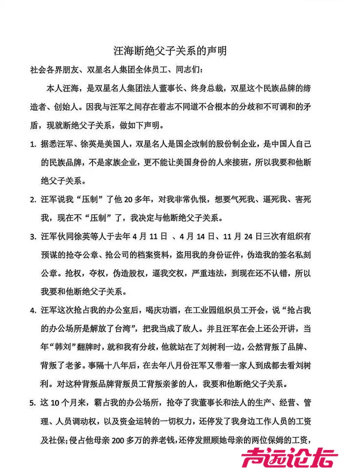 84岁企业创始人，声明与儿子、儿媳断绝关系-1.jpeg