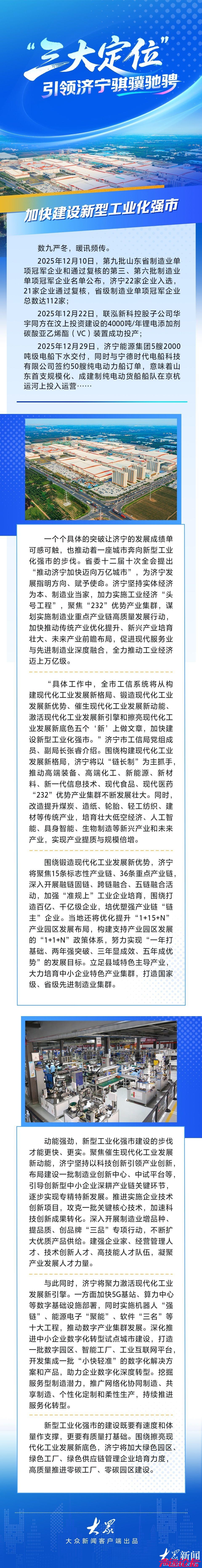 “三大定位”引领济宁骐骥驰骋-1.jpg