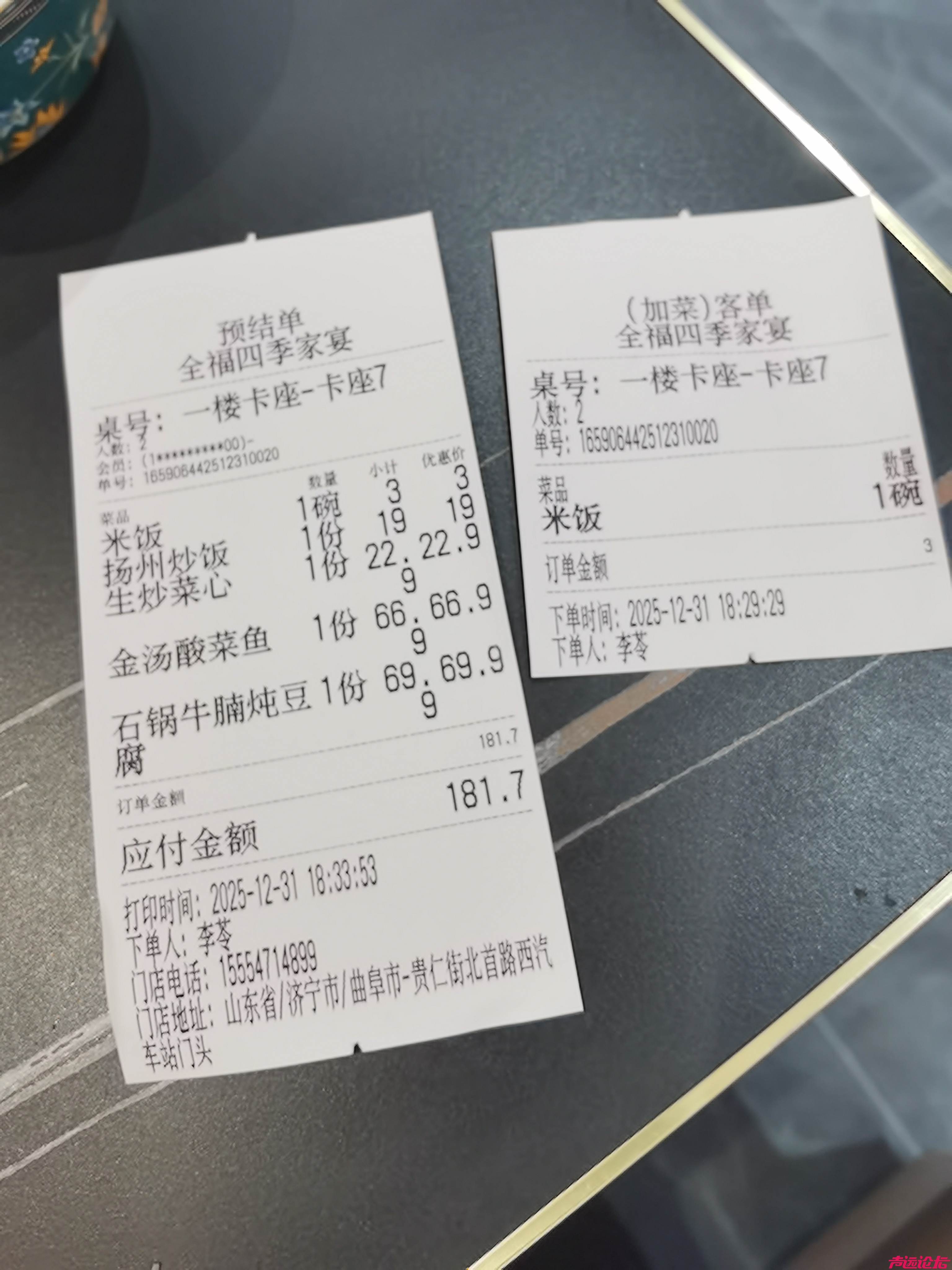 曲阜全福四季家宴阴阳菜单价-2.jpg