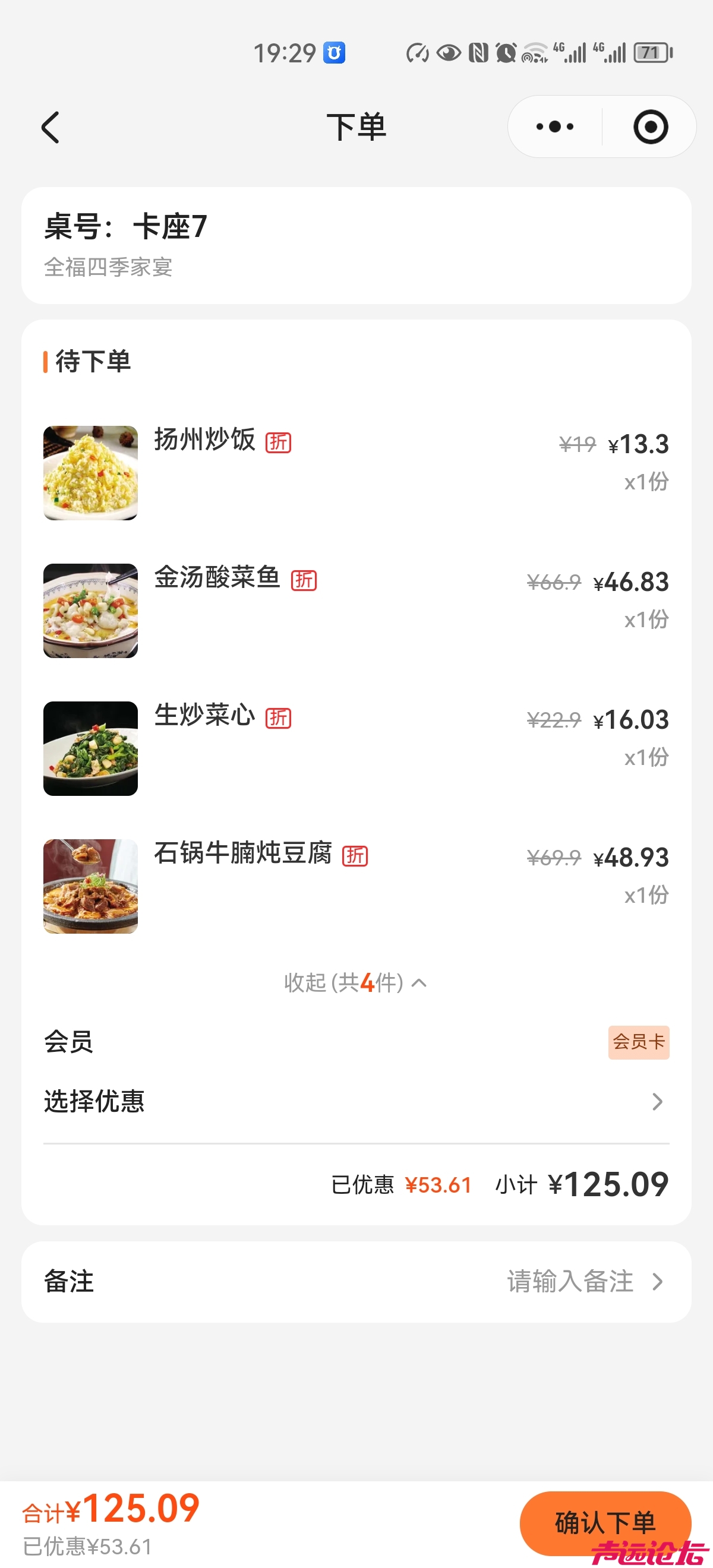 曲阜全福四季家宴阴阳菜单价-1.jpg