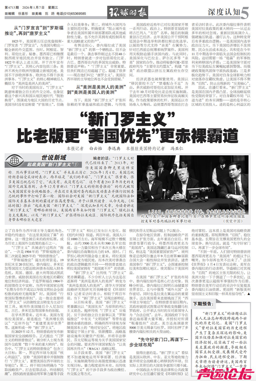 “新门罗主义”比老版更“美国优先”更赤裸霸道-2.jpg