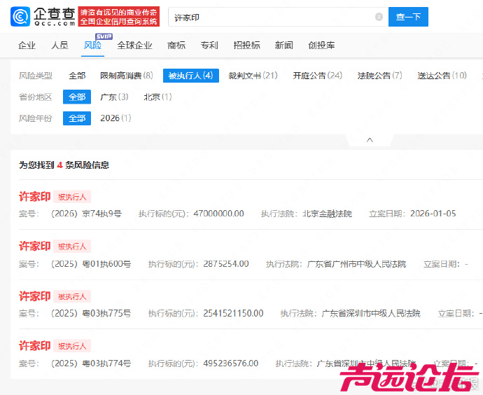 许家印被执行4700万-1.jpg