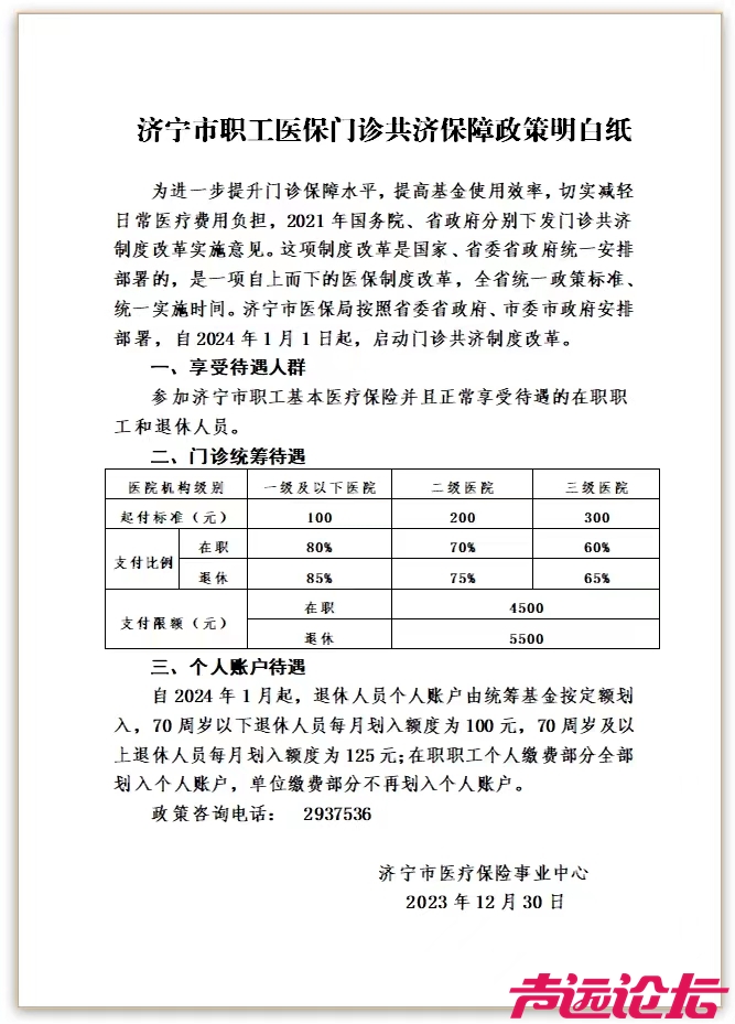 济宁市职工门诊报销政策明白纸.jpg