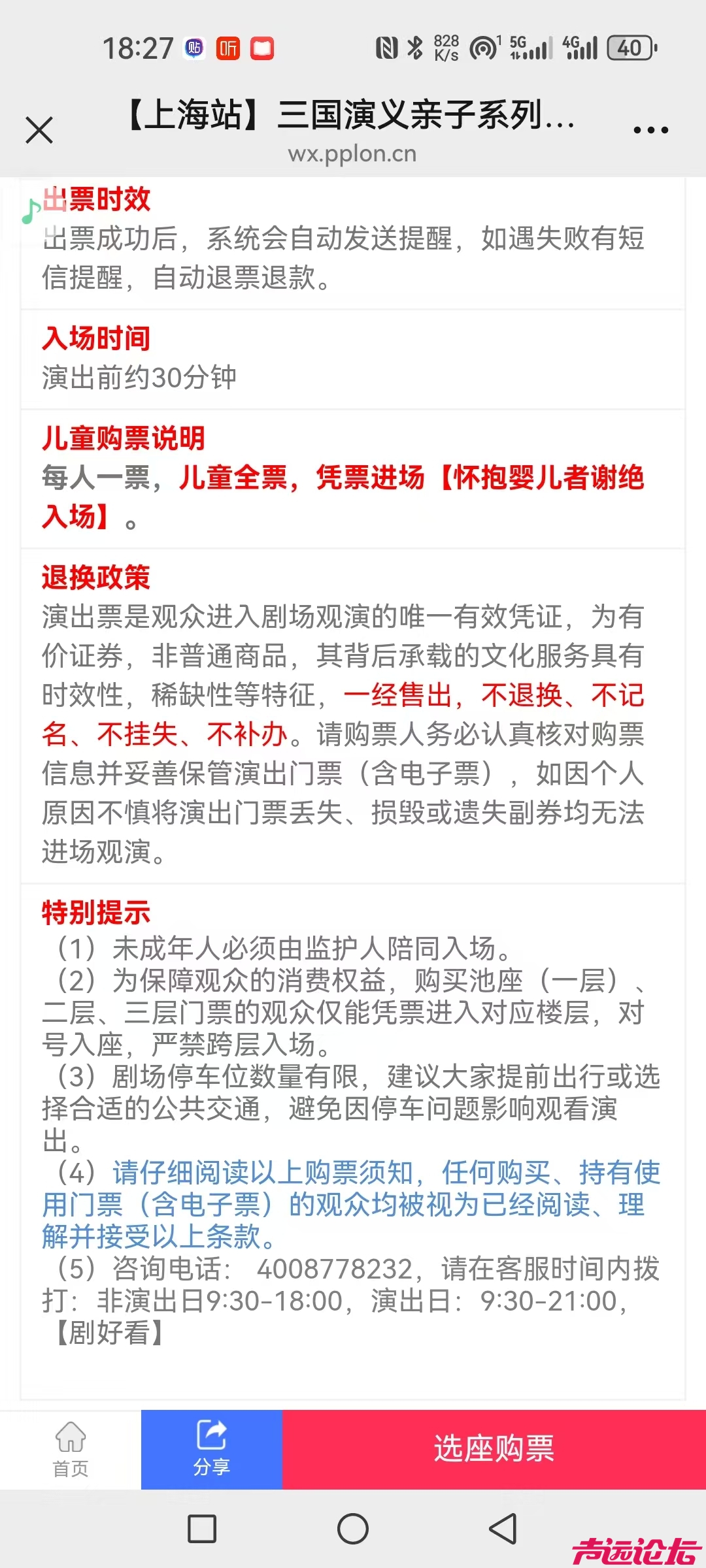 济宁大剧院演出门票售出概不退换是收否合法？-4.jpg