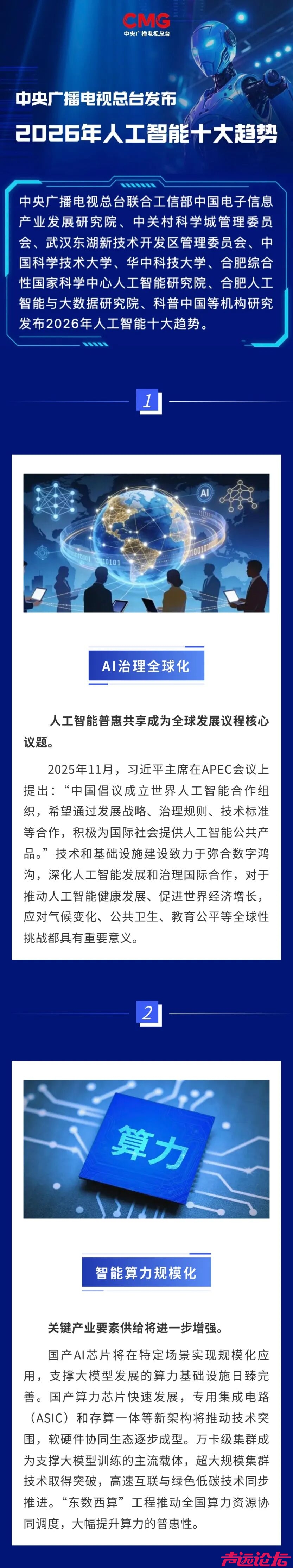中央广播电视总台发布2026年人工智能十大趋势-1.jpg