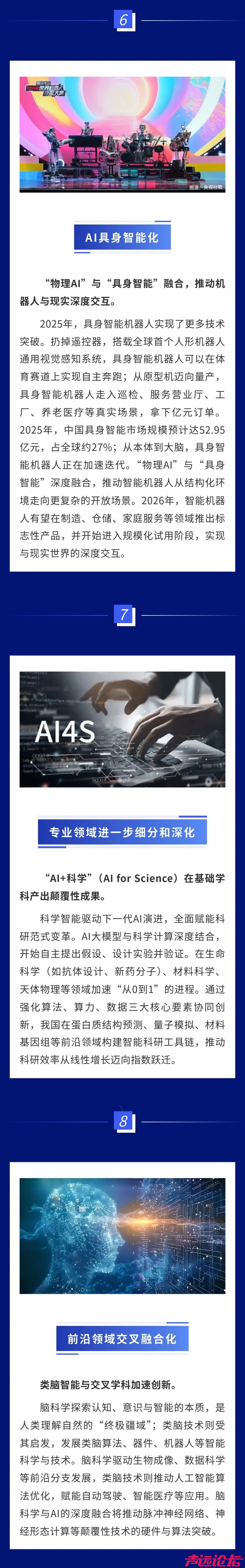 中央广播电视总台发布2026年人工智能十大趋势-3.jpg