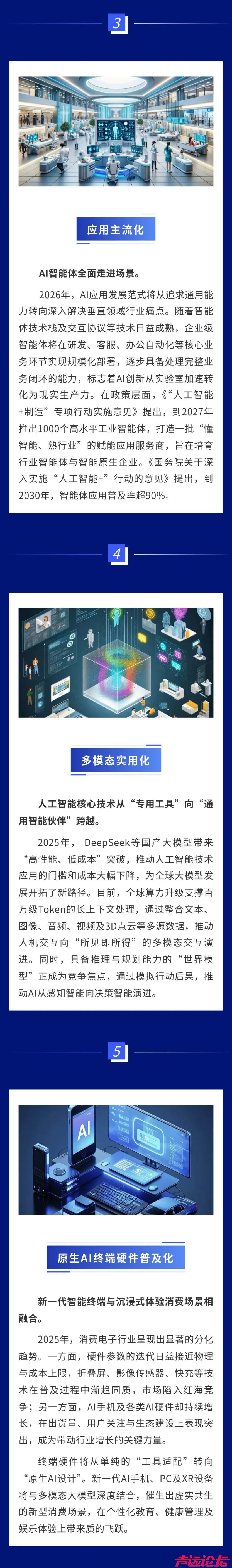 中央广播电视总台发布2026年人工智能十大趋势-2.jpg