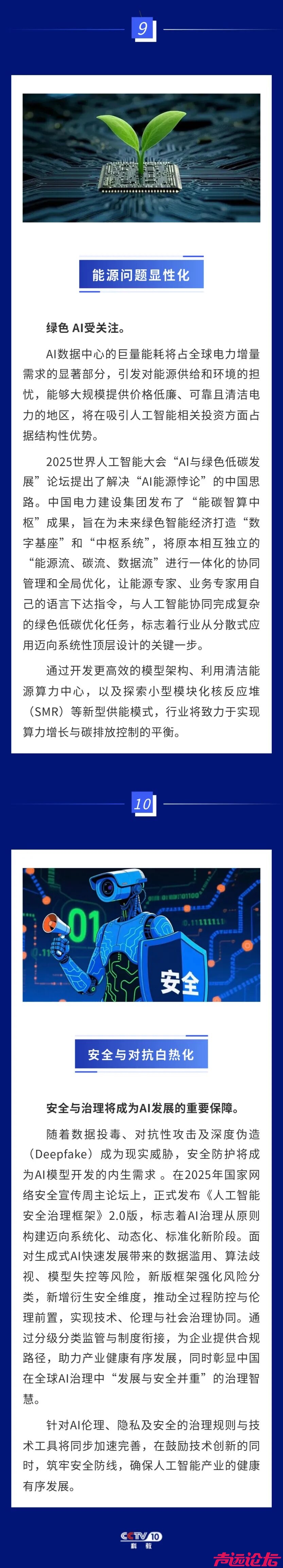 中央广播电视总台发布2026年人工智能十大趋势-4.jpg