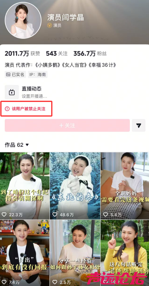 “演员闫学晶”，被禁止关注-1.jpg