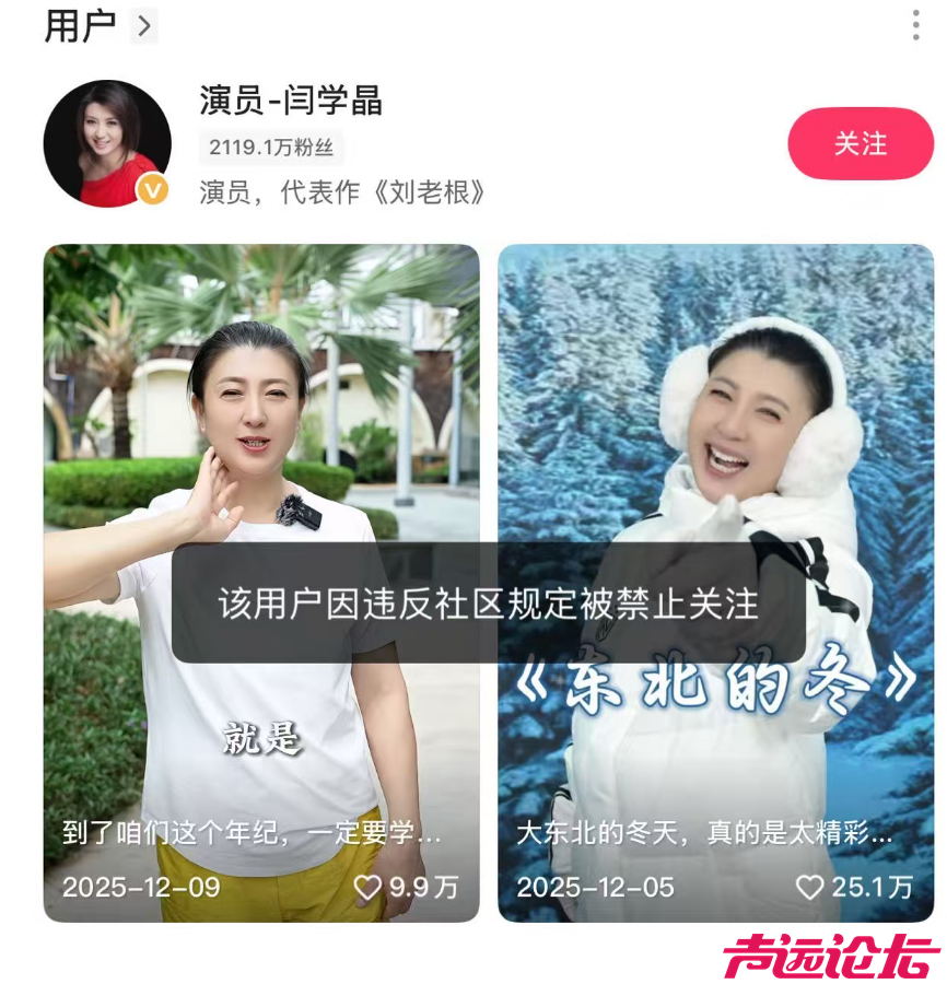 “演员闫学晶”，被禁止关注-2.jpg