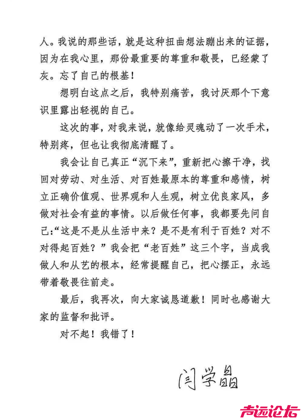 闫学晶发文：对不起！我错了！-2.jpg